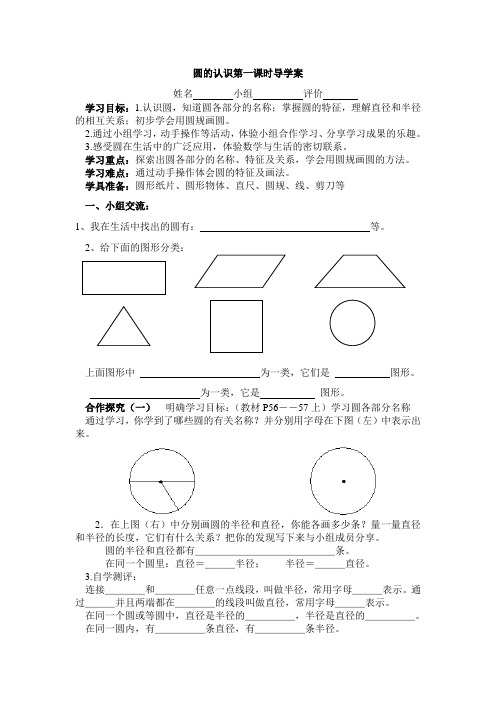 圆的认识导学案