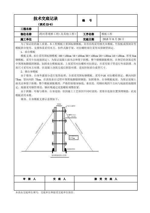 跨河景观桥梁-模板技术交底