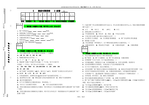 搜索引擎营销试题