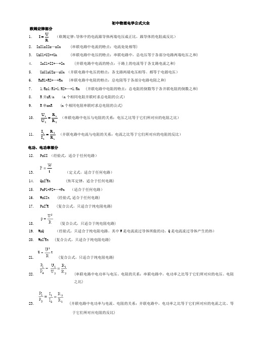 初中物理电学公式大全