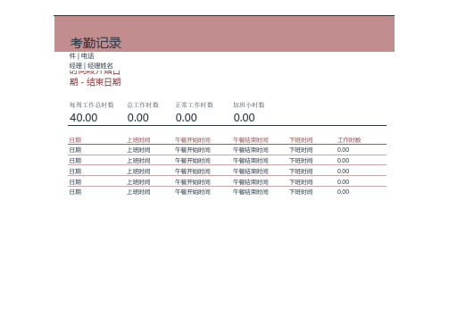 员工考勤打卡明细记录表