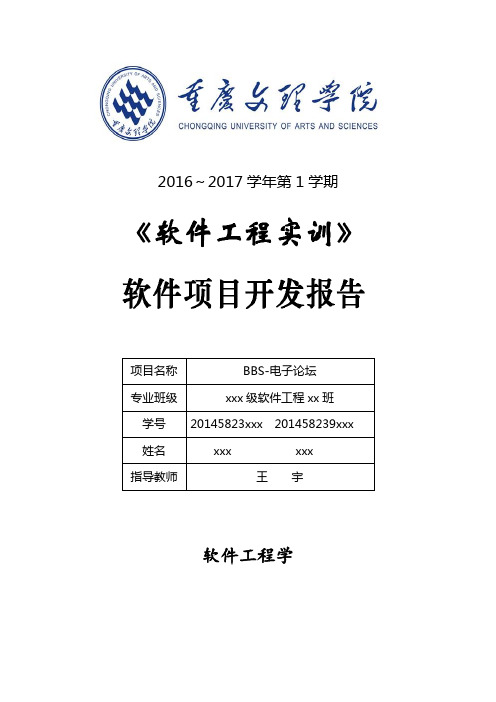 《软件工程实训》软件项目开发报告