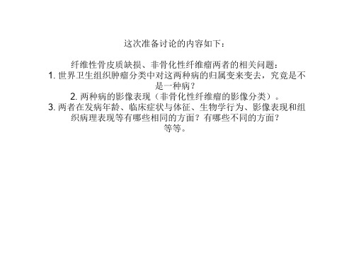 干骺端纤维性缺损和非骨化性纤维瘤的影像学表现