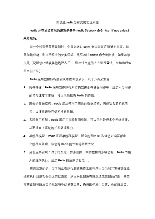 面试题redis分布式锁实现原理