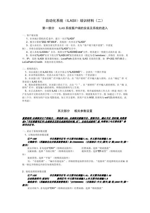 自动化系统ILAS培训材料