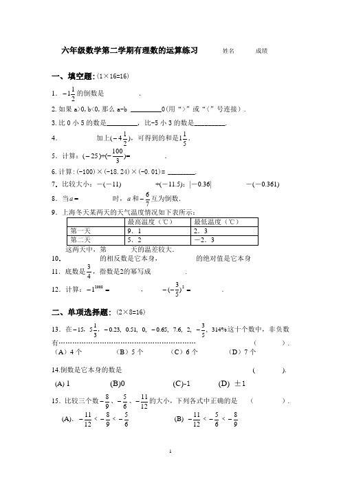 六年级数学有理数的运算练习