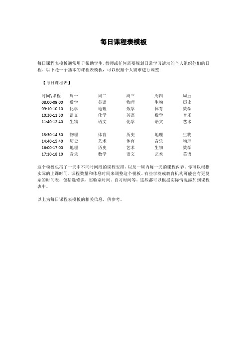 每日课程表模板