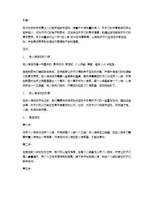 让幼儿在游戏中学会运动——拖小猪大班体育教案探究