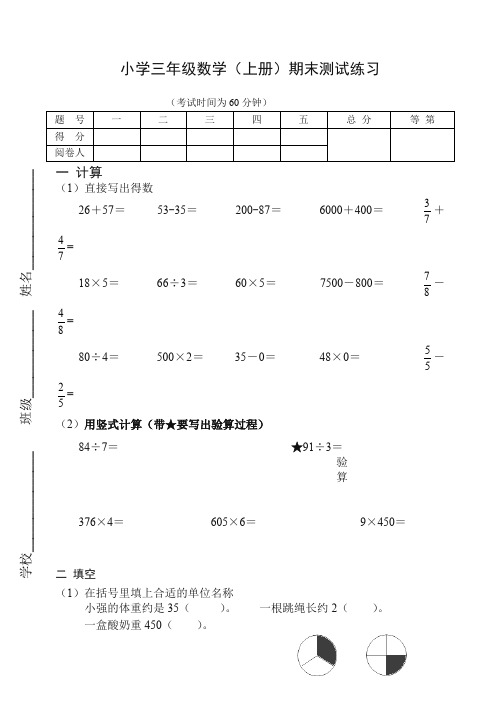 2019秋苏教版三年级上数学期末练习试卷【首选】
