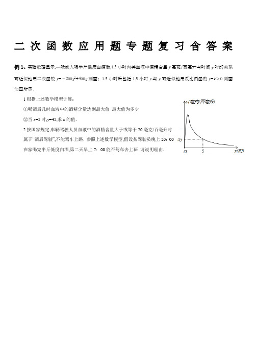 九年级数学二次函数应用题专题复习