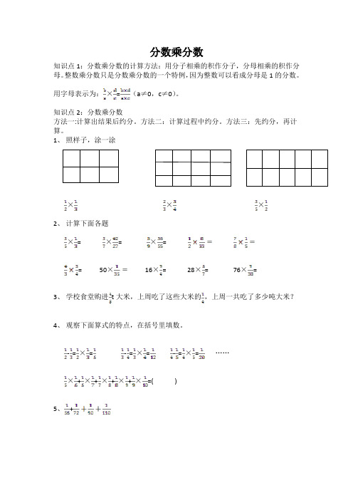 分数乘分数