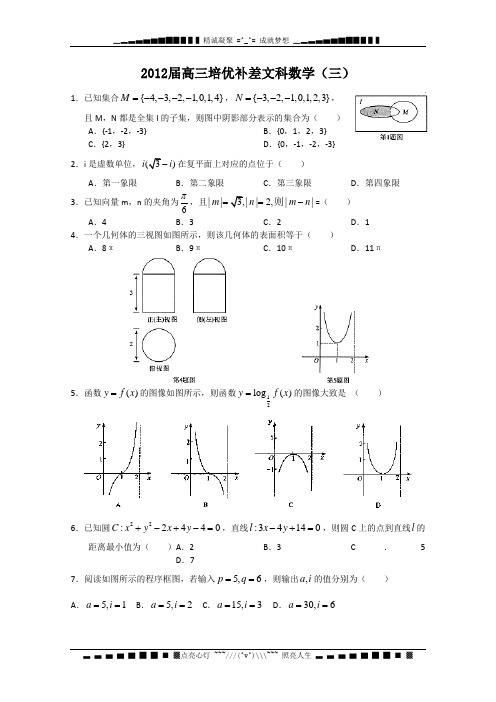 湖北省安陆一中2012届高三培优补差文科数学(三)