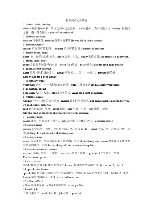 (完整)初中英语词汇辨析