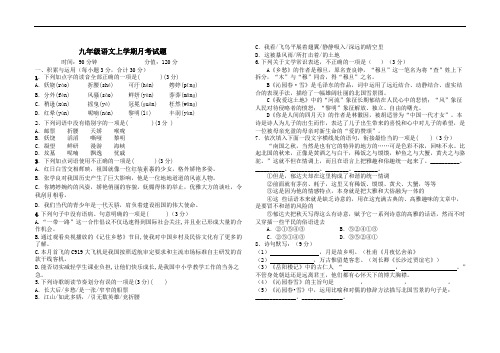 内蒙古巴彦淖尔市临河区第六中学2021届九年级上学期第一次月考语文试题(Word版含答案)