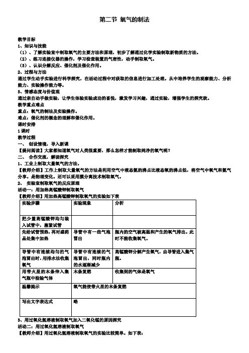 九年级化学上册第2章第2节《氧气的制法》教案2