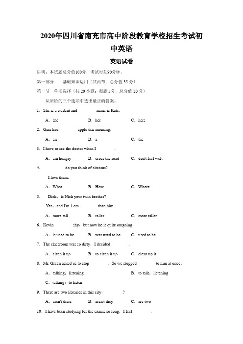 2020年四川省南充市高中阶段教育学校招生考试初中英语