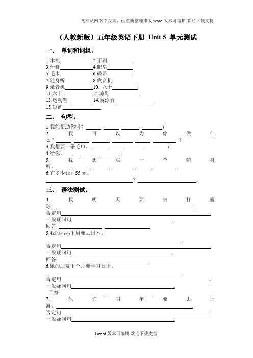 人教(新版)英语五下UNIT5howmuchisit单元测试