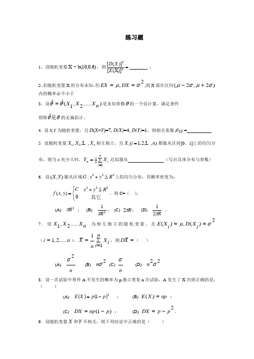 概率论与数理统计练习题(附答案)