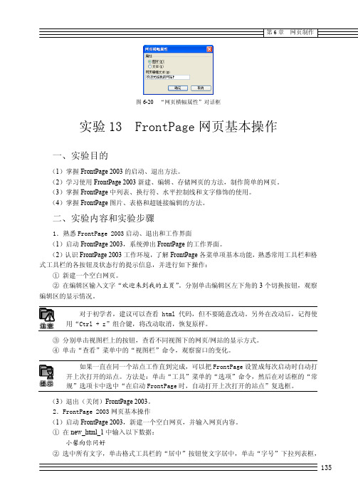 实验 13 FrontPage 网页基本操作_大学计算机基础实践教程_[共8页]