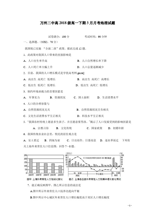 重庆市万州二中15—16学年下学期高一3月月考试题 地理(附答案)