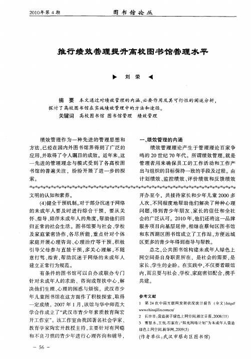 推行绩效管理提升高校图书馆管理水平