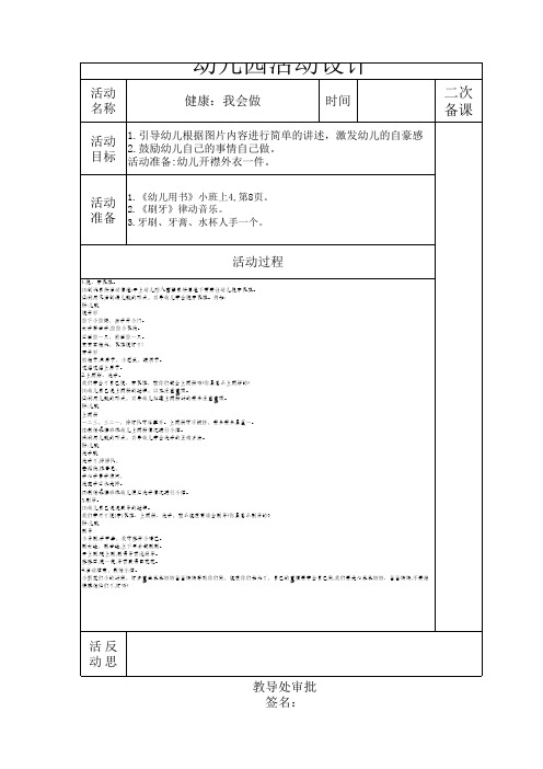 幼儿园小班 我会做