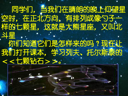 人教版三年级语文下册《七颗钻石》课件PPT
