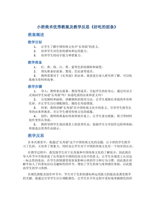 小班美术优秀教案及教学反思《好吃的面条》