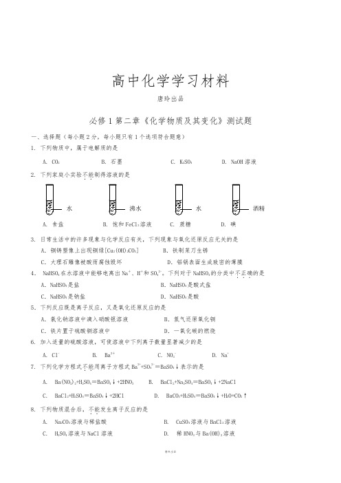 人教版高中化学必修一第二章《化学物质及其变化》测试题 (3).docx