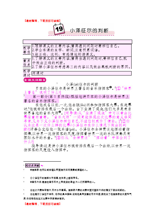 四年级语文s版19 小泽征尔的判断(详案)内附全解(完整资料).doc