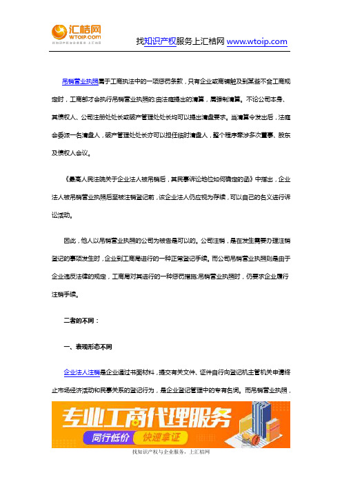 公司吊销与公司注销有哪些区别