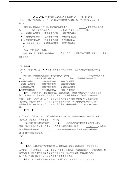 中考语文试题分类汇编解析句子衔接.doc