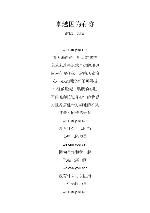 卓越因为有你--羽泉