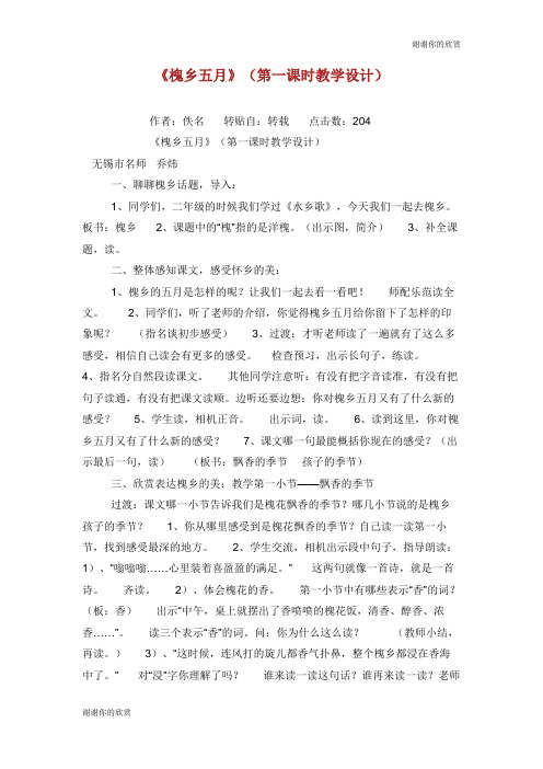 《槐乡五月》(第一课时教学设计).doc