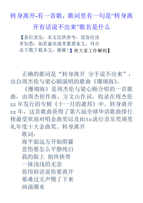 转身离开有一首歌,歌词里有一句是“转身离开有话说不出来”歌名是什么