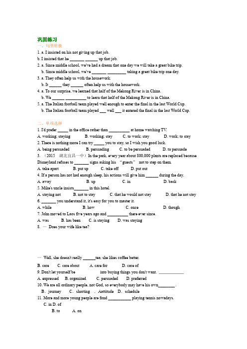 高中英语巩固练习 Unit 3 Travel journal 语言点