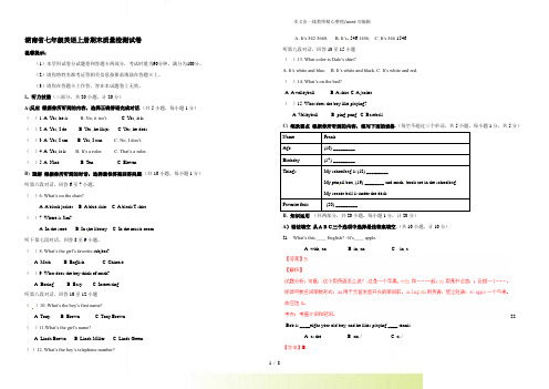 2022年湖南省七年级英语上册期末质量检测试卷(附答案解析)