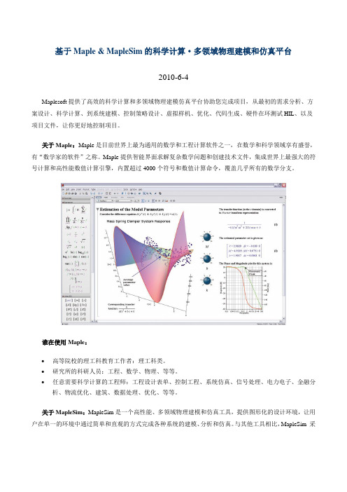 Maple 常规应用介绍