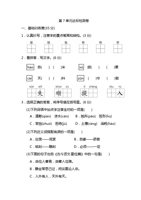 三年级下册语文试题-第7单元达标检测卷A卷 苏教版(含答案)