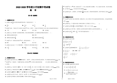 2022-2023学年度小升初部编版数学期中考试卷(附答案)