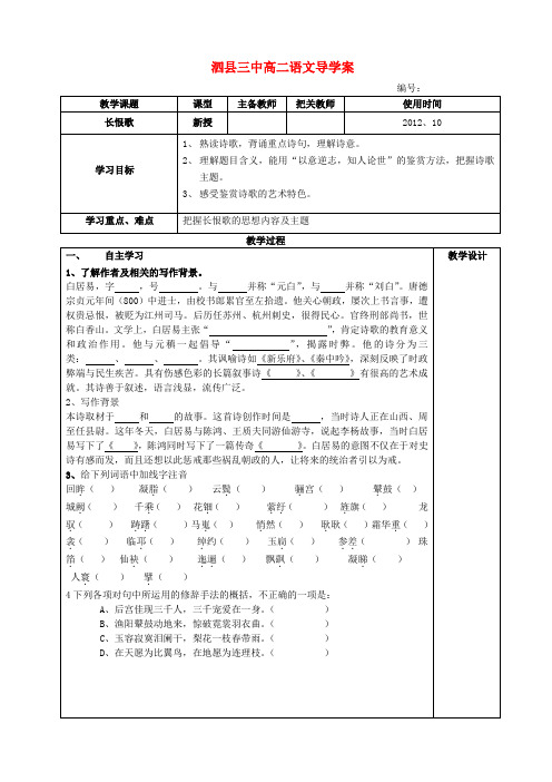 高中语文 长恨歌导学案 新人教版选修古代诗歌与散文欣赏