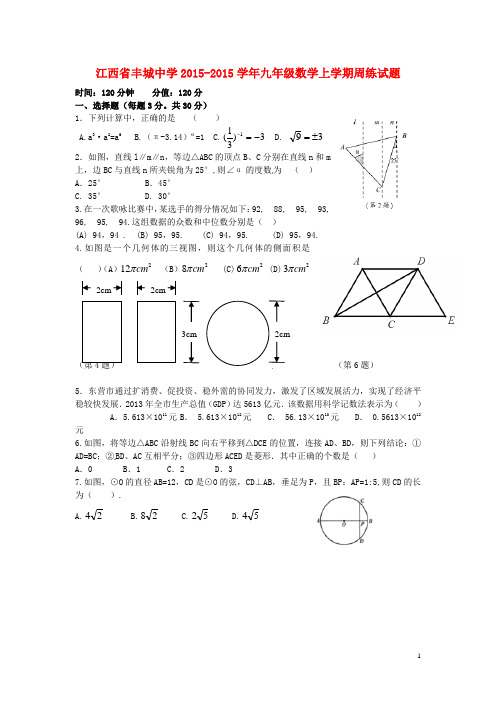 江西梳城中学2015_2015学年九年级数学上学期周练试题新人教版