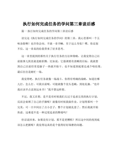 执行如何完成任务的学问第三章读后感