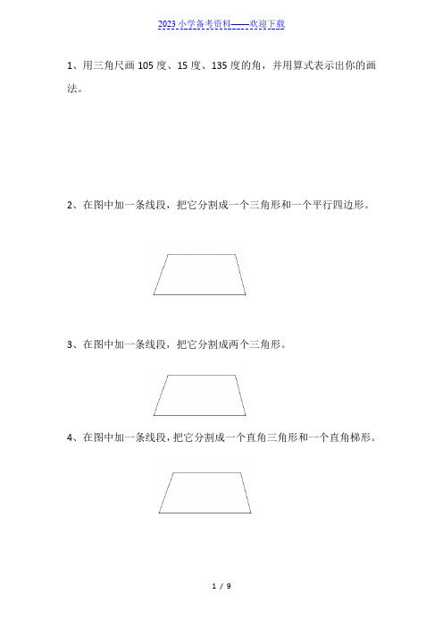 小学四年级数学作图练习题