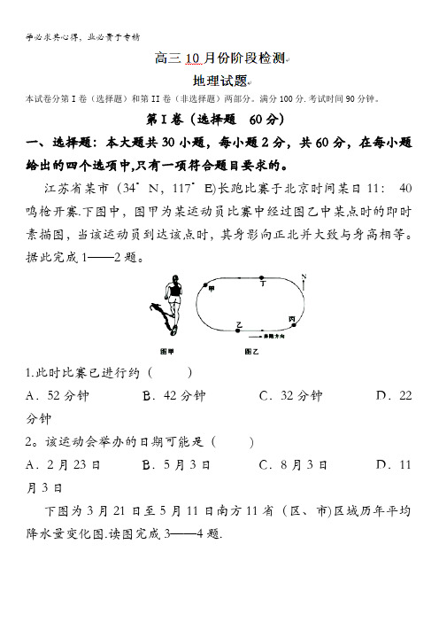 潍坊中学2017届高三上学期第一次月考地理试题 含答案