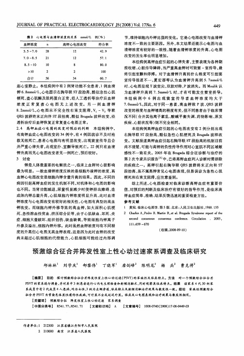 预激综合征合并阵发性室上性心动过速家系调查及临床研究