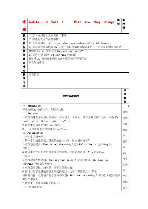 四年级英语上册 4.Unit1教案 外研版