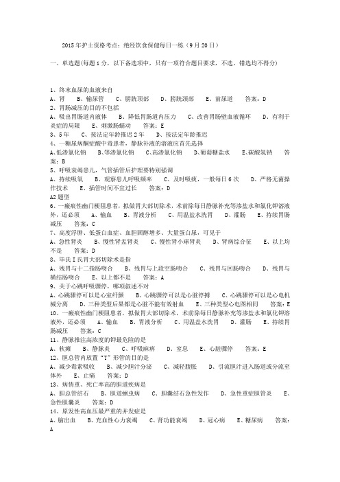 2015年护士资格考点：绝经饮食保健每日一练(9月20日)