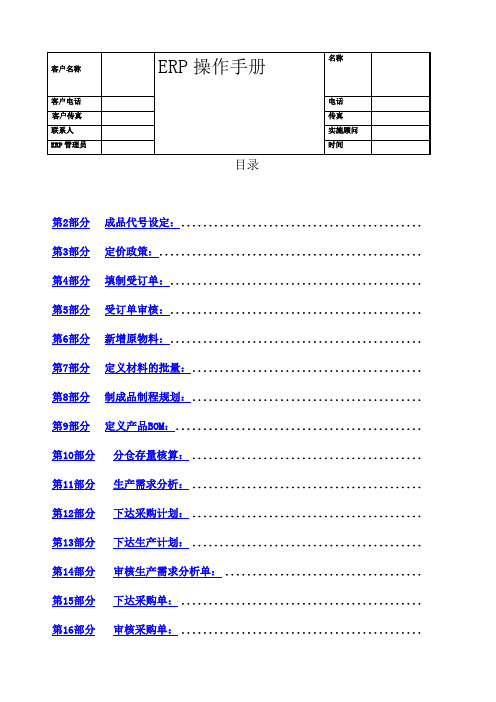 天思经理人操作手册