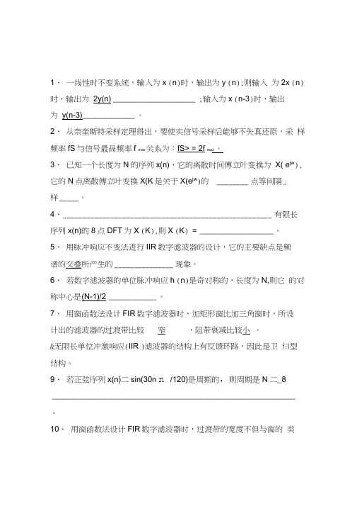 《数字信号处理》期末试题库有答案